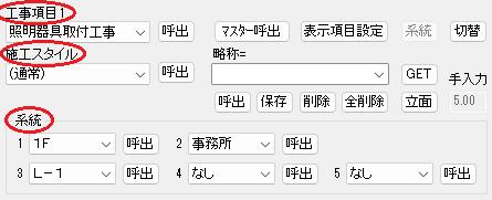 究極のhiroiの情報付加ウインドウで、「工事項目」や、「施工スタイル」、「系統」がどの部分にあるかを示している画像
