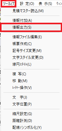 究極のhiroiで、ツールメニューから情報出力コマンドを選択しているところの画面