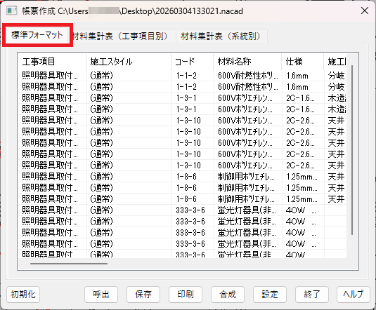 究極のhiroiの集計結果の画面で「帳票作成へ」をクリックすると表示される帳票作成の画面。標準フォーマットのモードになっている状態。