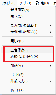 究極のhiroiのファイルメニューの「新規(名付)保存」および「上書き保存」がどの部分にあるかを示している画面