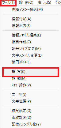 究極のhiroiで、「ツール」メニューから「複写」コマンドを起動しているところの画面