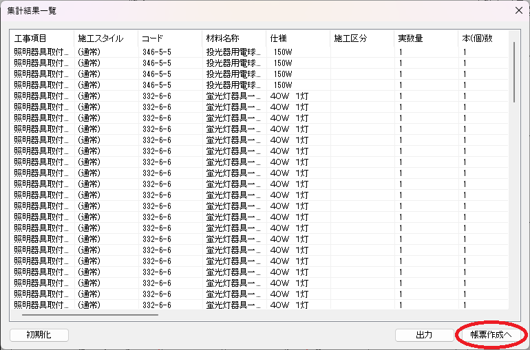 究極のhiroiで、シート一括モードで集計してすべてのシートの集計結果が表示されている画面。「帳票作成へ」がどの部分にあるかも示している。