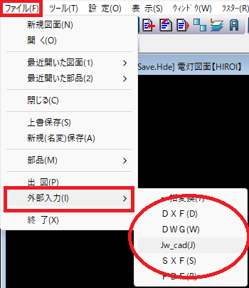 究極のhiroiでファイルメニューからJw_cadの外部入力コマンドを選択しているところの画面