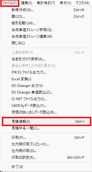 EstimaCityでファイルメニューから見積情報を開こうとしている画面