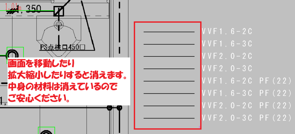 究極のhiroiで、PDFやラスター図面から拾い出してそれを消去するときに残像が残っている状態の画面