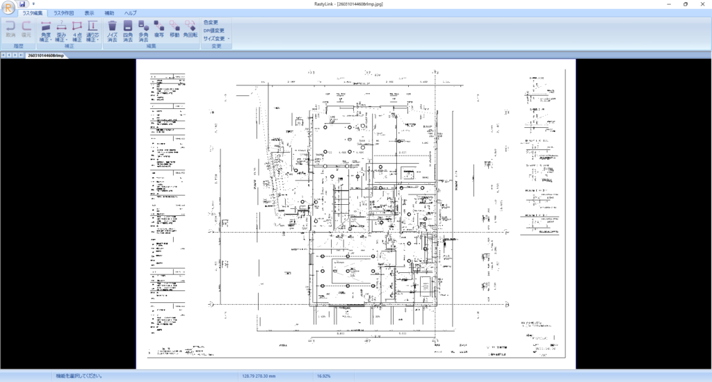 究極のhiroiで、PDF図面やラスターデータをクリックしてRastyリンクが起動したときに表示される画面