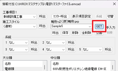 究極のhiroiで、情報付加ウインドウの上部にある「GET」がどこにあるのかを示している画像
