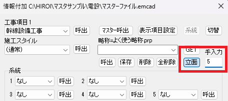 究極のhiroiで、情報付加ウインドウの上部にある「立面」と「手入力」がどの部分にあるかを示している画像