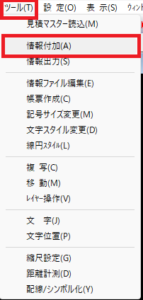 究極のhiroiで、ツールメニューの情報入力コマンドをクリックしているところの画面