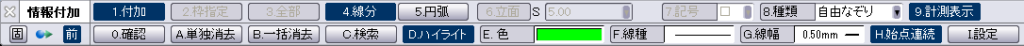 究極のhiroiで、情報付加コマンドを立ち上げると表示されるCSB(コマンドサブボックス)の画面