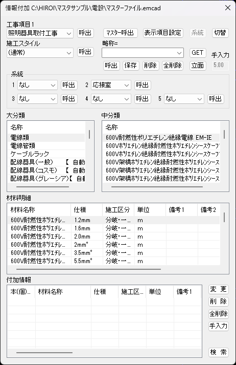 hiroiの情報付加ダイアログの画面。例として表示している。