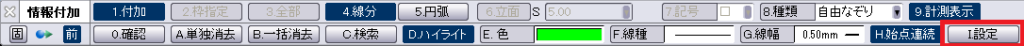 hiroiの情報付加コマンドのCSB(コマンドサブボックス)の画面。「I.設定」がどの部分にあるかを示している。