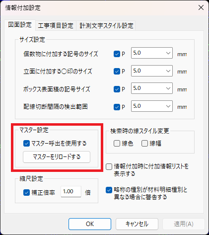 hiroiの情報付加コマンドで設定をクリックすると表示される情報付加設定の画面。この中にマスター設定、マスター呼出を使用する、マスターをリロードするの箇所があり、どこにあるかを示している。