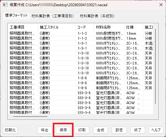 究極のhiroiの帳票作成画面の中の「保存」がどの部分にあるかを示している画面