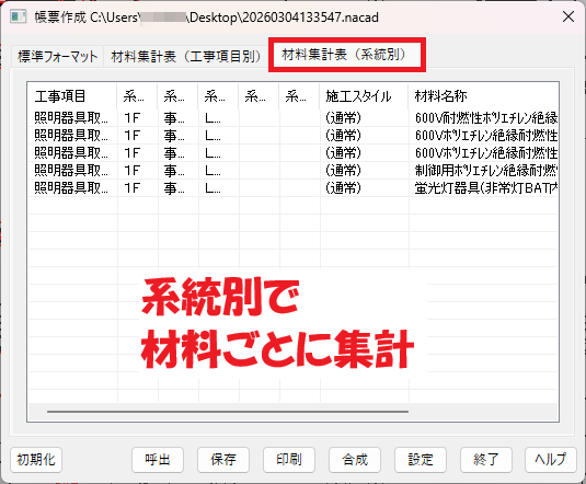 究極のhiroiの帳票作成の画面で「材料集計表(系統別)」がどの部分にあるかを示している。