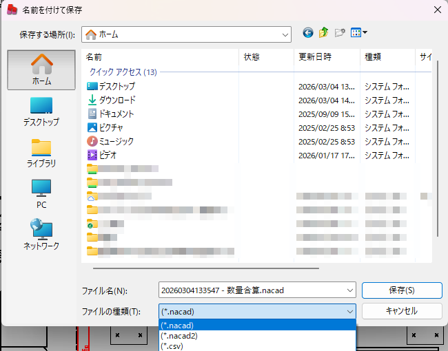究極のhiroiの帳票作成画面の中で「保存」をクリックすると表示されるデータ保存画面。ファイル形式を選択する状態になっており、***.nacadか***.csvかが表示されている。