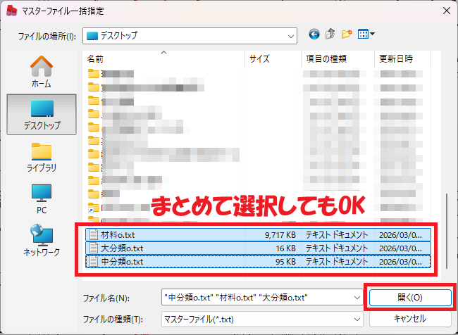究極のhiroiで、作成したEstimaCityのマスタテキストファイルを選択しているところの画面