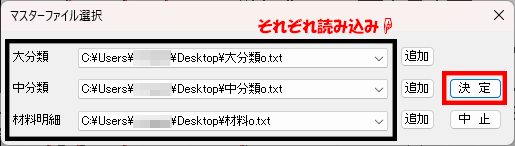 究極のhiroiで、大分類・中分類・材料明細がそれぞれ読み込まてファイル名が表示されているところの画面