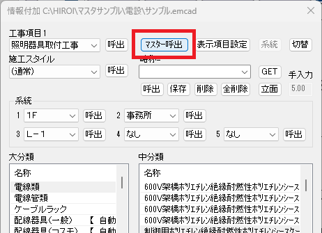究極のhiroiで、情報付加コマンドを立ち上げると表示される情報付加ウインドウの画面の中で「マスター呼出」がどの部分にあるかを示している。