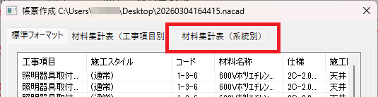 究極のhiroiの帳票作成の画面で「材料集計表(系統別)」がどの部分にあるかを示している。