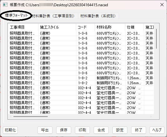 究極のhiroiの集計結果の画面で「帳票作成へ」をクリックすると表示される帳票作成の画面。標準フォーマットのモードになっている状態。