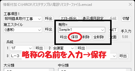 究極のhiroiで、情報付加ウインドウの「略称＝」の部分がどこにあるかを示している画像