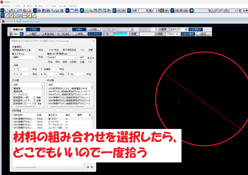 究極のhiroiで、材料の組み合わせを選択して略称に名前を入力した後に任意の場所で情報付加しているところの画面