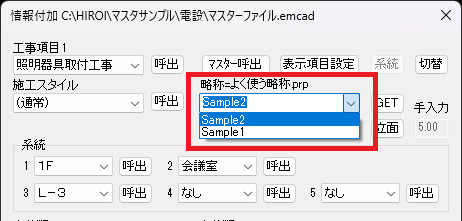 究極のhiroiで、拾い出したことで新しい略称が登録されたところの画面