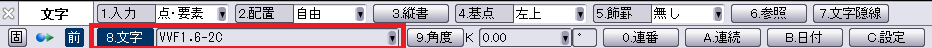 究極のhiroiで、文字コマンドを起動すると表示されるCSB(コマンドサブボックス)の画像。「8.文字」がどの部分にあるかを示している。