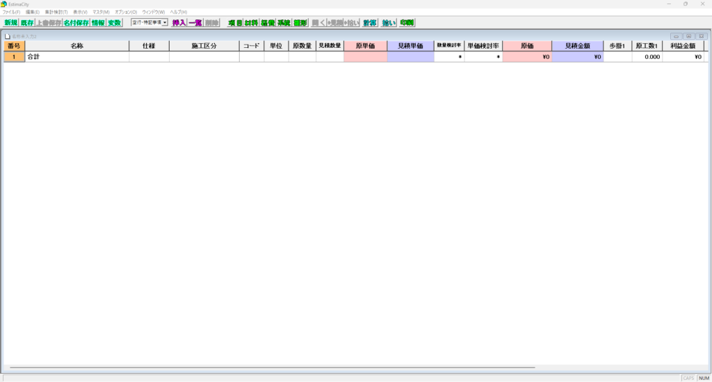 EstimaCityでファイルメニューから究極の拾い出しデータ読込を開こうとしている画面