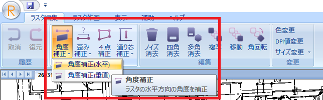 究極のhiroiのRastyリンクで、画面上部にある「角度補正」＞「角度補正(水平)」がどの部分にあるかを示している画像