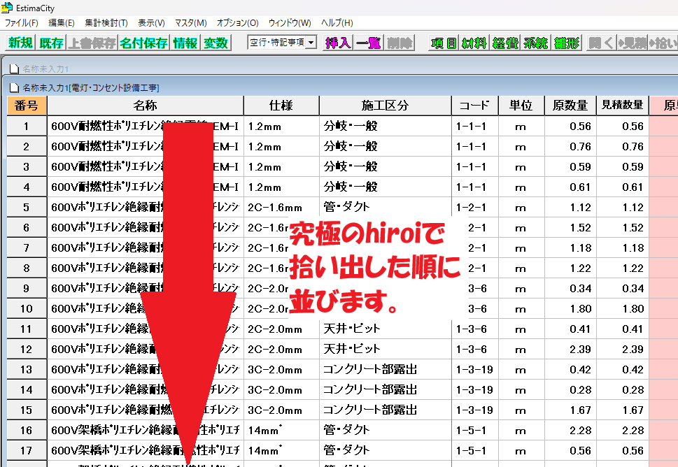 EstimaCityの数量合算の合算後の順序の設定で、「出現順」がどういうことかを図解している画像