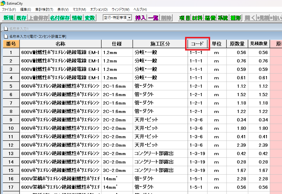 EstimaCityの数量合算の合算条件で、「コード番号の等しいもの」を図解している画像