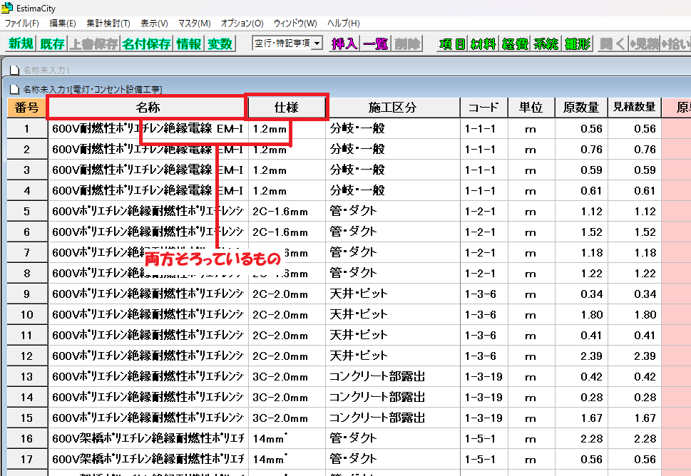 EstimaCityの数量合算の合算条件で、「名称・仕様の等しいもの」を図解している画像