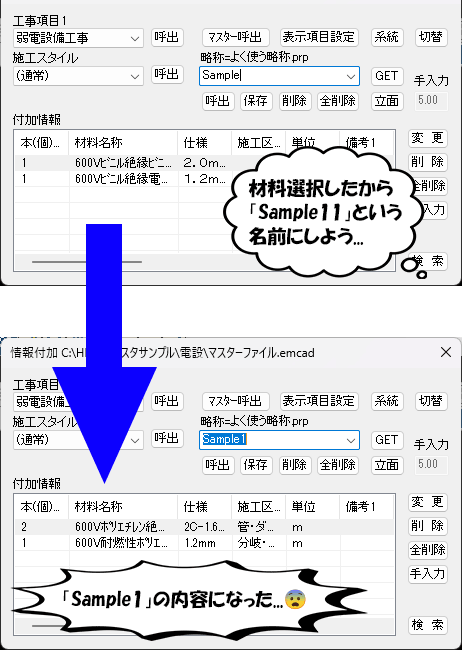 究極のhiroi Ver.19で、略称に以前登録したものと同じ名前を入れても、呼び出さない仕様に変更されていることを示すgif