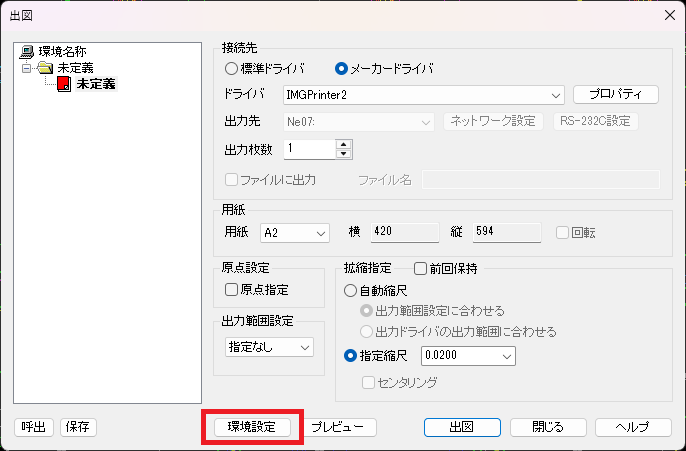 CADCityの出図の画面で、「環境設定」がどの部分にあるのかを示している