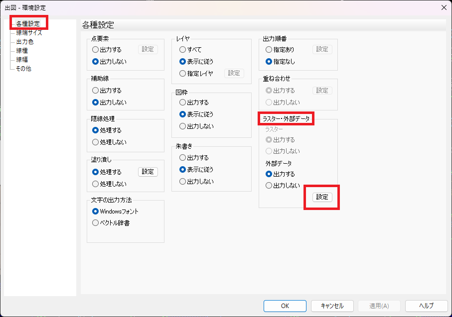 CADCityの出図の環境設定の画面で、「各種設定」「ラスター・外部データ」「設定」がそれぞれどの部分にあるのかを示している画面