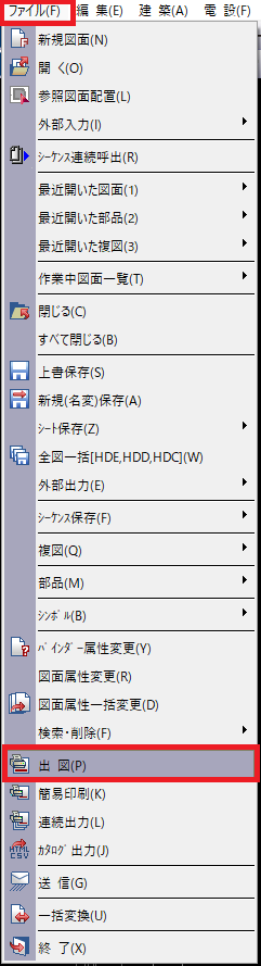 CADCityでファイルメニューから出図コマンドを立ち上げているところの画面