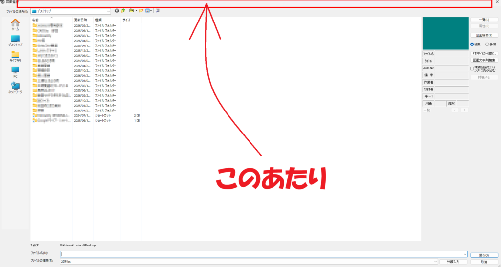 CADCityの図面選択画面の上部がどの部分にあるかを示している画像