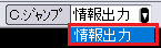 CADCityのCSBの「C.ジャンプ」の中で、「▼」をクリックしたときに表示されるプルダウンメニューの画面