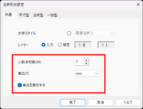 CADCityの配管注釈の設定画面。小数点桁数や単位の設定がどの部分でできるのかを示している。
