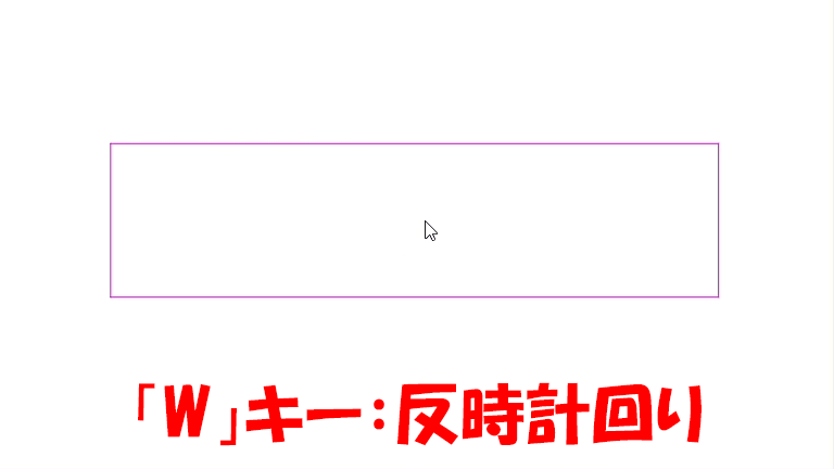 CADCityのRastyリンクの移動で、変換・描画の設定画面で「変換」の部分を「倍率&回転」にした場合、選択した部分が「W」キーを押すと反時計回りに、「Z」キーを押すと時計回りに回転することを示しているgif
