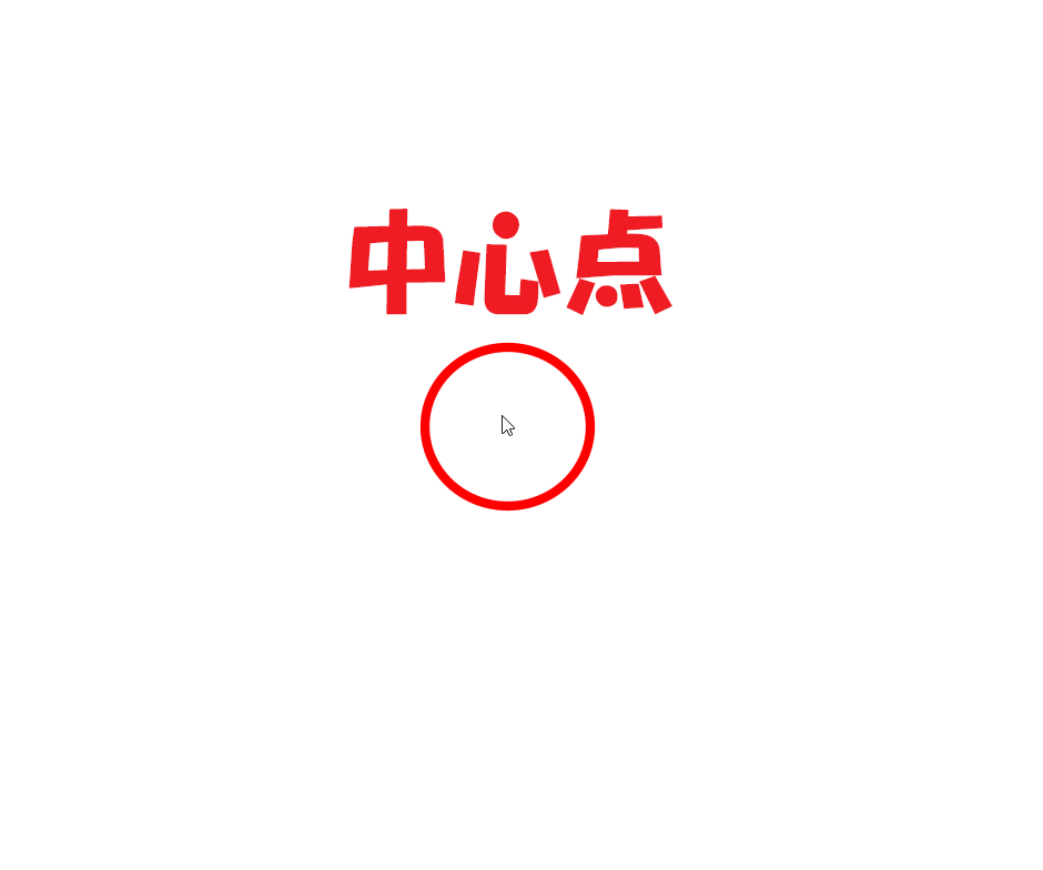 Rastyリンクで円を作図する際、「中心点・通過点」モードで作図したときにどのような流れで点を指定するかを示したgif