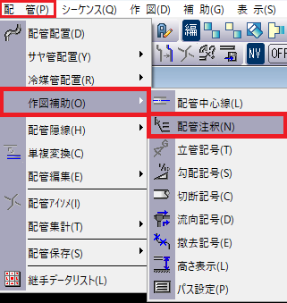 CADCityで、配管メニューから配管注釈コマンドを起動しているところの画面