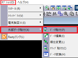 CADCityのオプションメニューから外部データ貼付コマンドを選択しているところの画面
