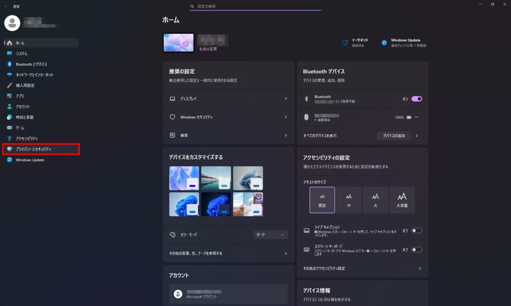 Windowsのスタート画面から設定を開くと表示される画面。プライバシーとセキュリティがどの部分にあるのかを示している。
