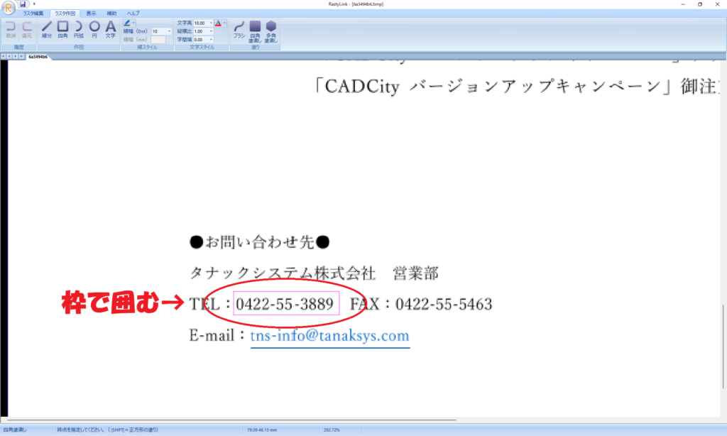 CADCityのRastyリンクで、四角塗潰しコマンドで塗りつぶしたい部分を枠で囲っている状態の画面