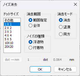 CADCityのRastyリンクでノイズ消去コマンドを起動すると表示される画面