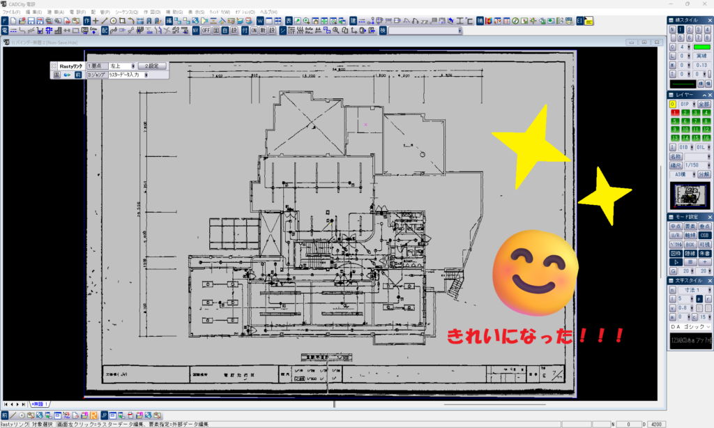CADCityのRastyリンク画面でノイズを消去し、CADCityの画面に戻ってノイズが消え編集しやすくなった状態の画面
