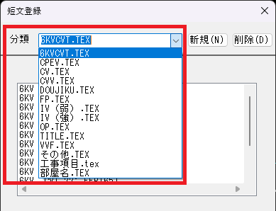 CADCityの短文登録の画面で、「分類」がどの部分にあるのかを示している画面。